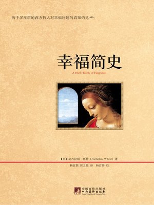 cover image of 幸福简史 (A Brief History of Happiness)